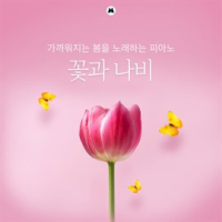 Piano_singing_for_the_coming_spring__flower_and_butterfly_